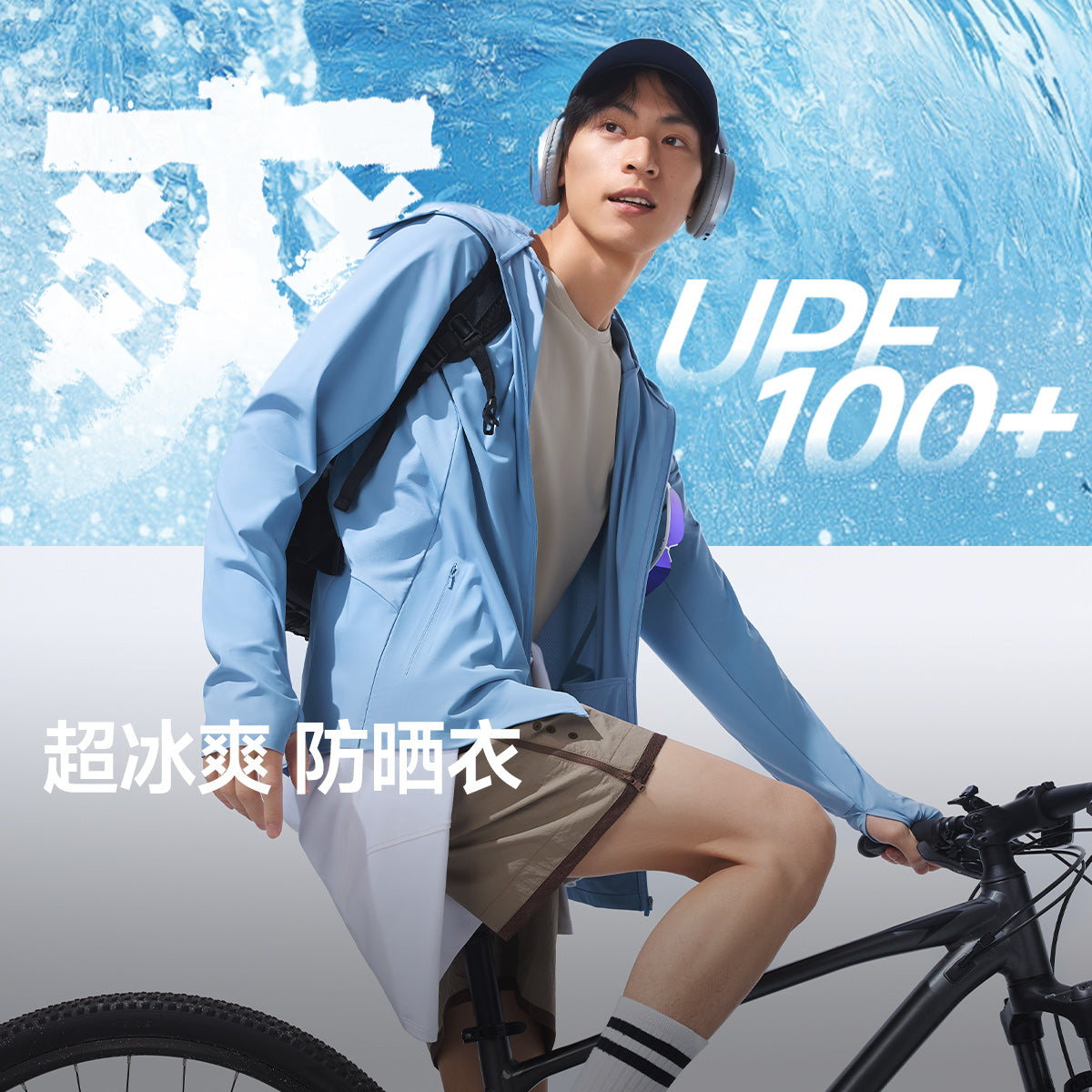 蕉下男士透气凉感防晒衣(常规款)AL106