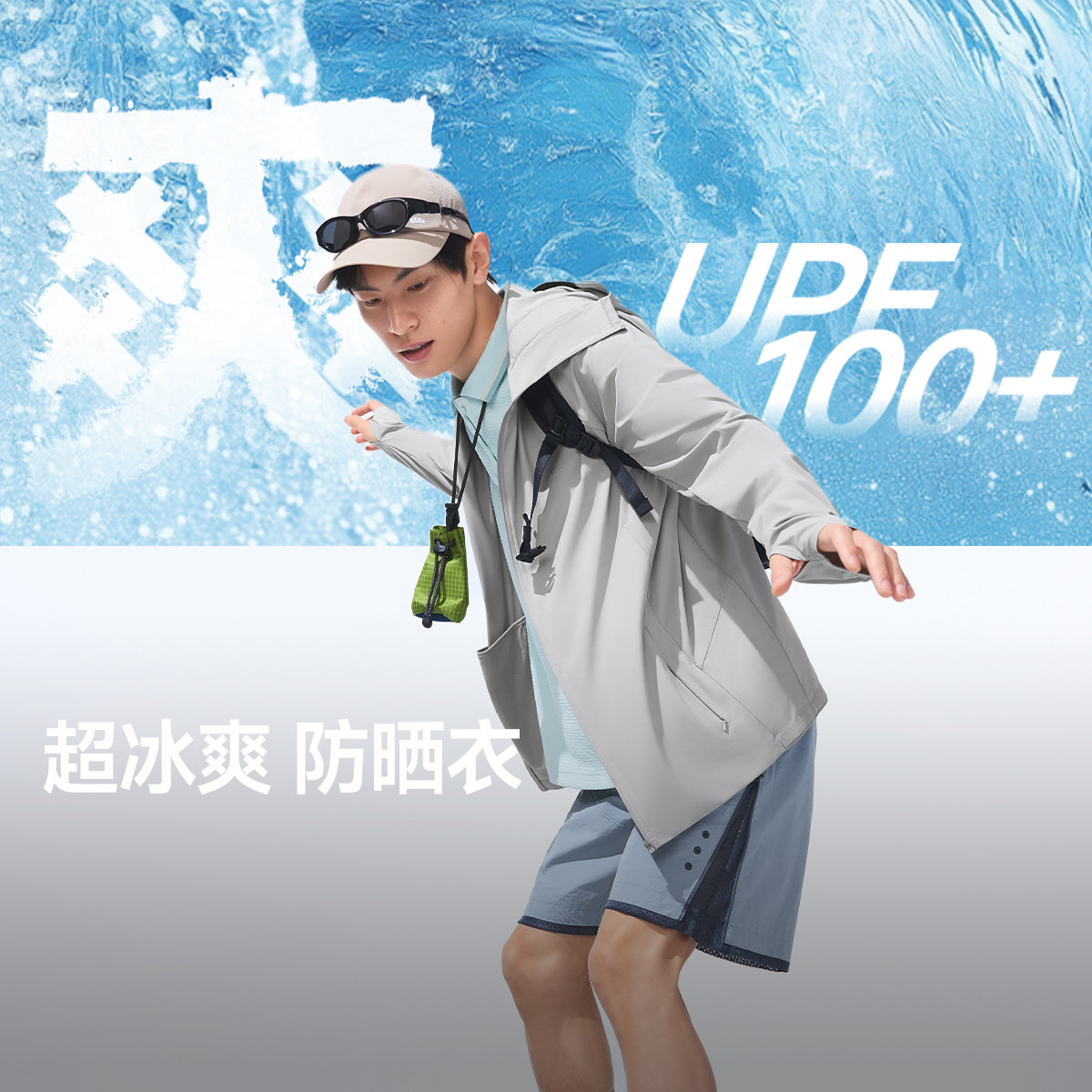 蕉下男士透气凉感防晒衣(常规款)AL106