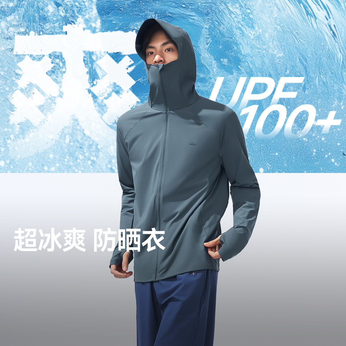 蕉下男士透气凉感防晒衣(常规款)AL106