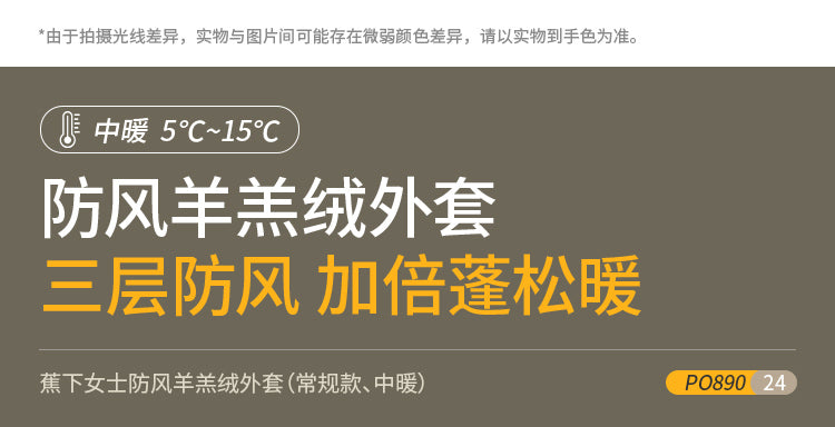 蕉下女士防风羊羔绒外套常规款中暖款PO89024保暖百搭外套女款