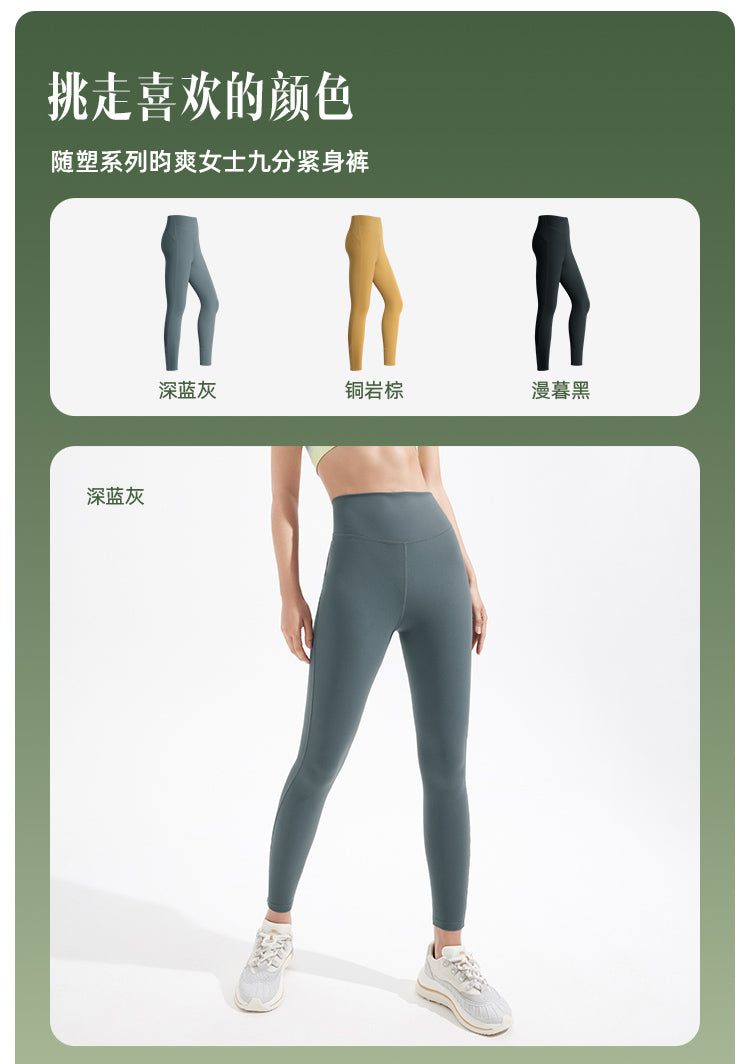 23随塑系列昀爽女士紧身裤(九分款)
