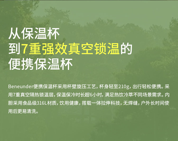 【高颜值礼物】Beneunder户外便携保温杯不锈钢内胆