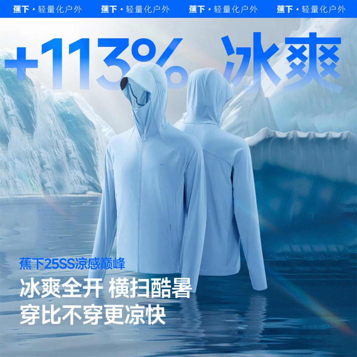 蕉下男士透气凉感防晒衣(常规款)AL106