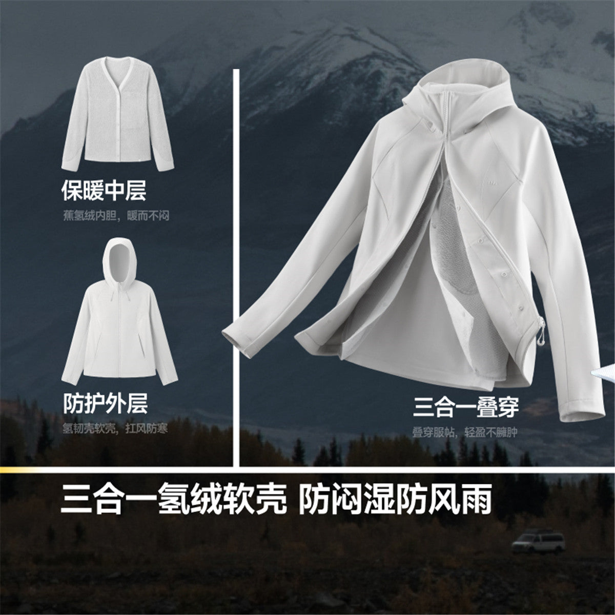 蕉下女士三合一氢绒软壳外套(高暖)ST017