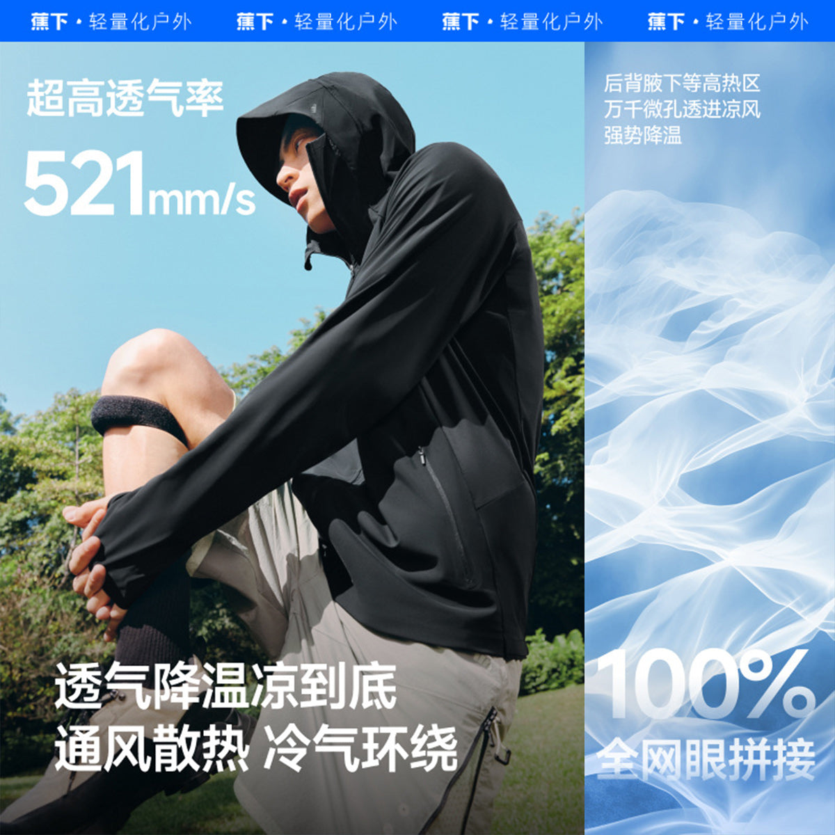 蕉下男士透气凉感防晒衣(常规款)AL106