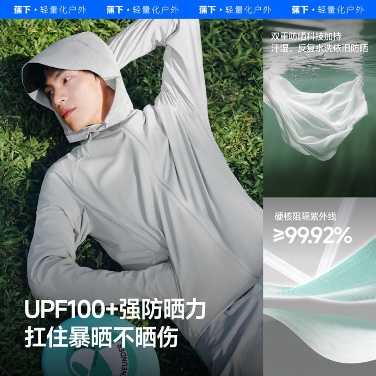 蕉下男士透气凉感防晒衣(常规款)AL106