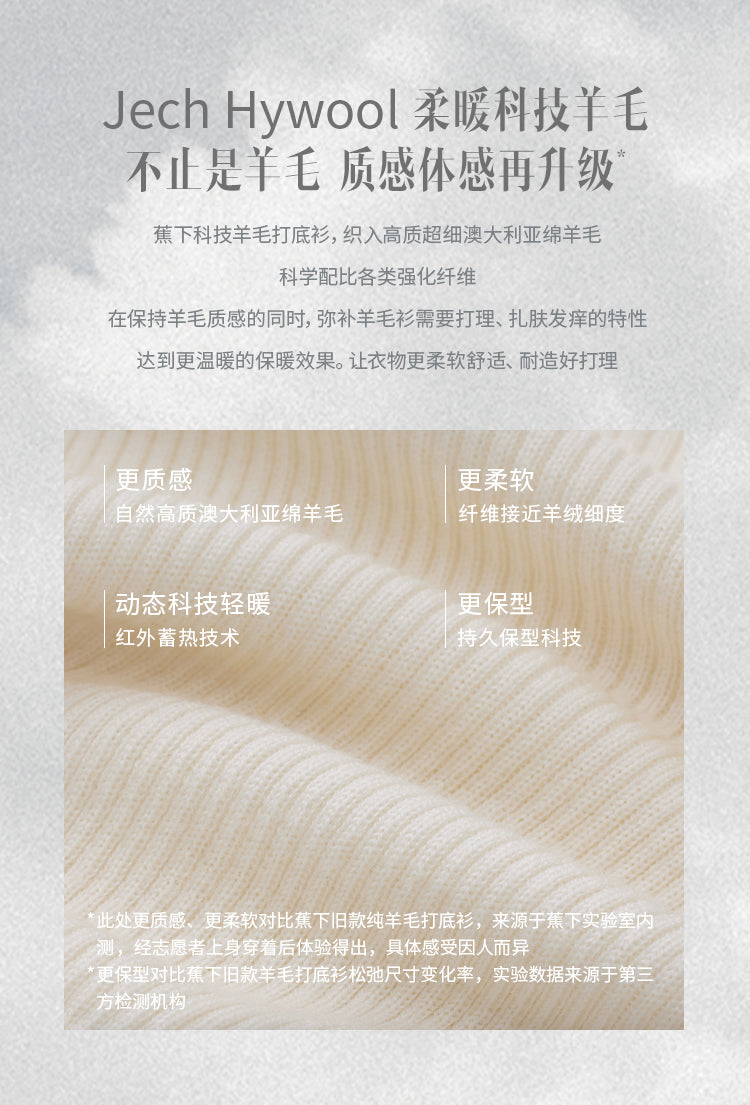 蕉下女士短款科技羊毛打底衫HW15823保暖时尚百搭款