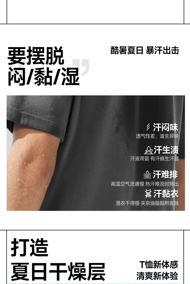 25BU蕉下男士防汗渍功能T恤DR618