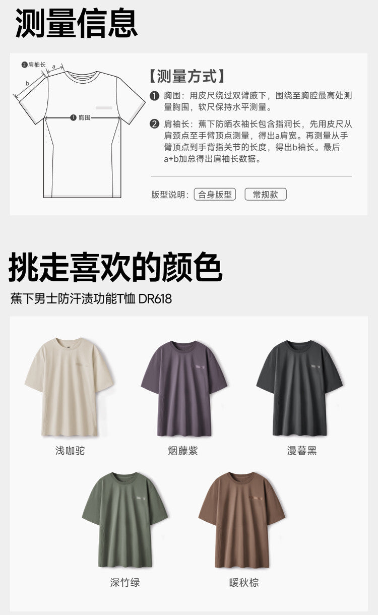 25BU蕉下男士防汗渍功能T恤DR618