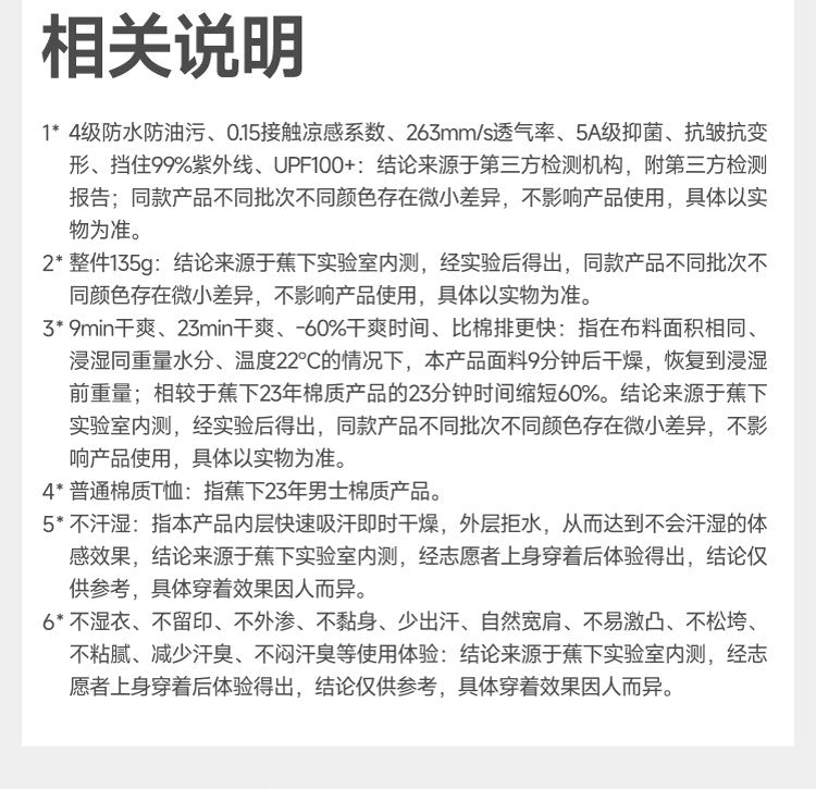 25BU蕉下男士防汗渍功能T恤DR618