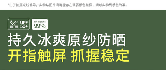 【凉感防晒手套】云朵原纱持久防晒可水洗指尖便捷开口