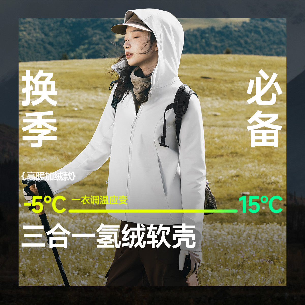 蕉下女士三合一氢绒软壳外套（高暖）ST017