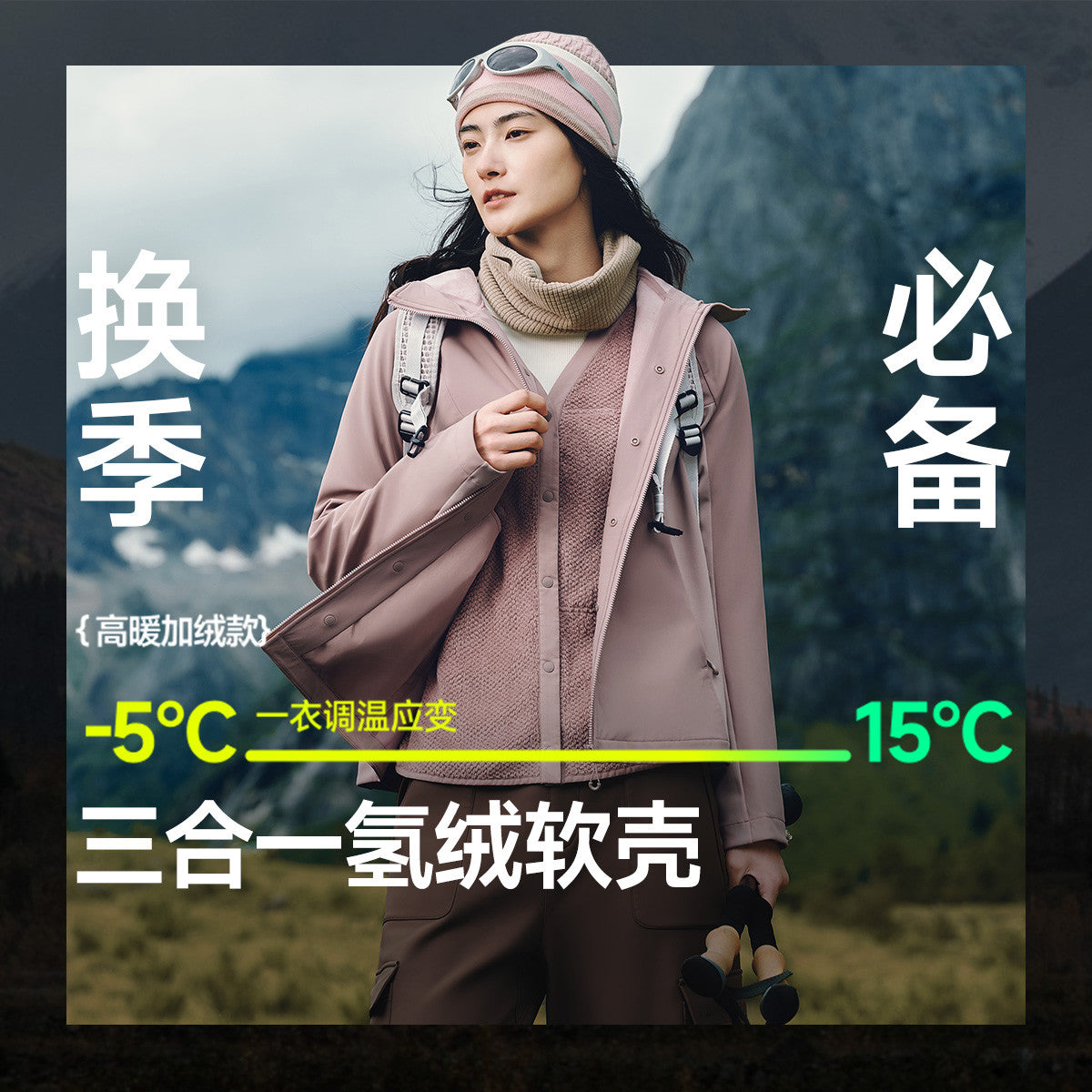 蕉下女士三合一氢绒软壳外套（高暖）ST017