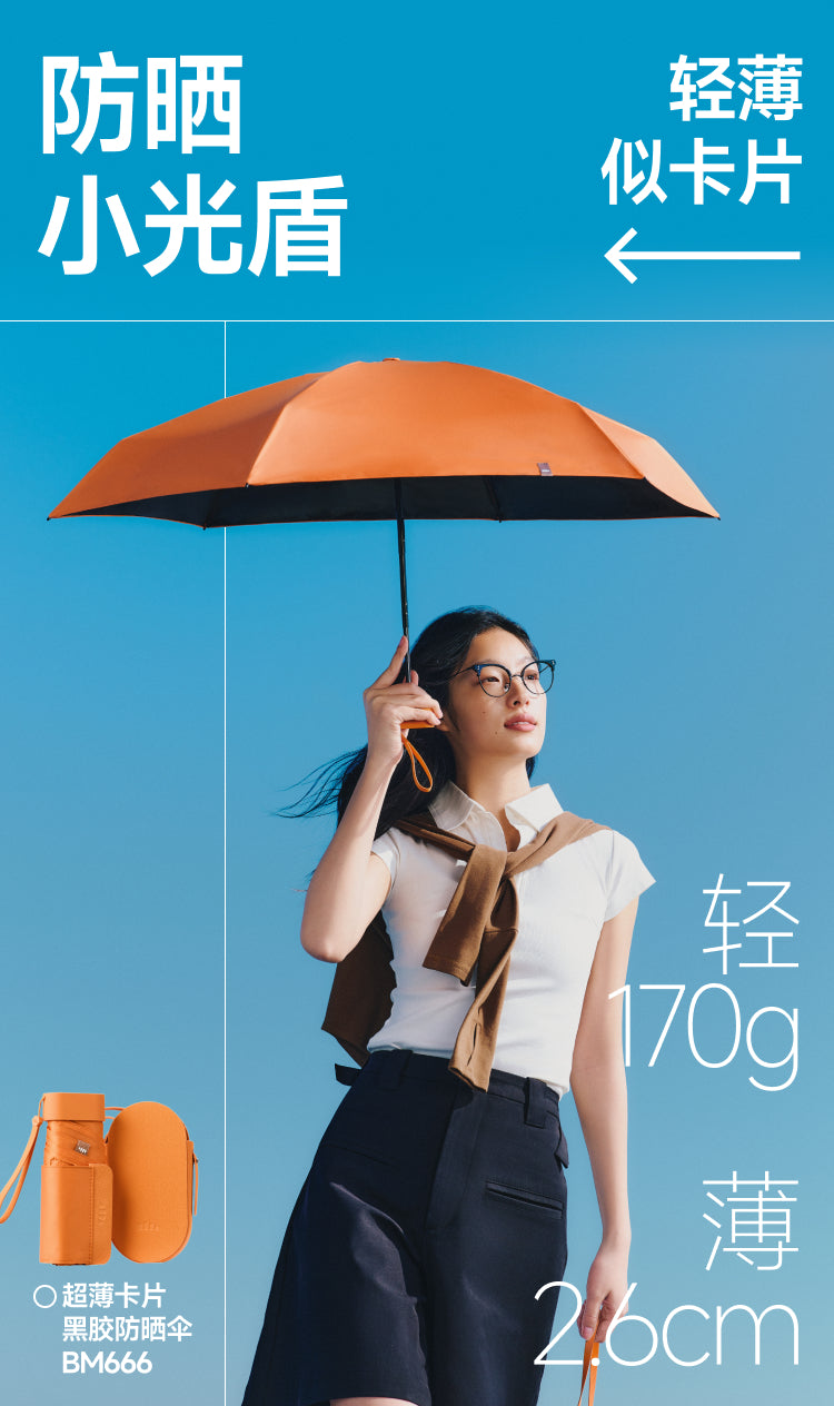 【轻薄六折伞】黑胶防晒遮阳伞卡片伞晴雨两用小巧便携易折叠