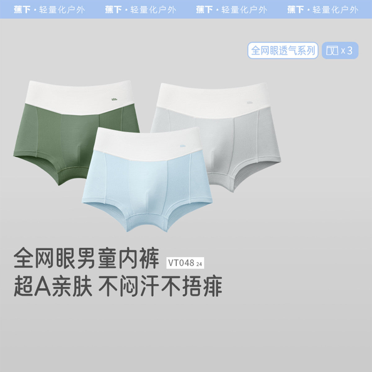 【3条】干爽不闷汗男宝宝中大童24男童透气内裤VT04824