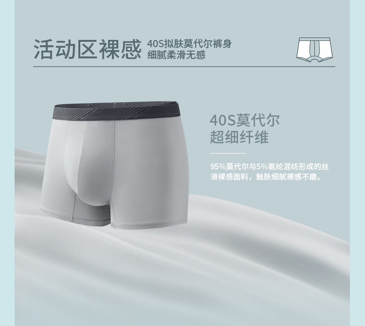 24蕉下男士肤感莫代尔内裤SF04624
