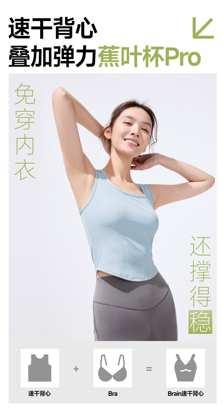 【减震运动背心】蕉下bra-in凉感速干背心DR616