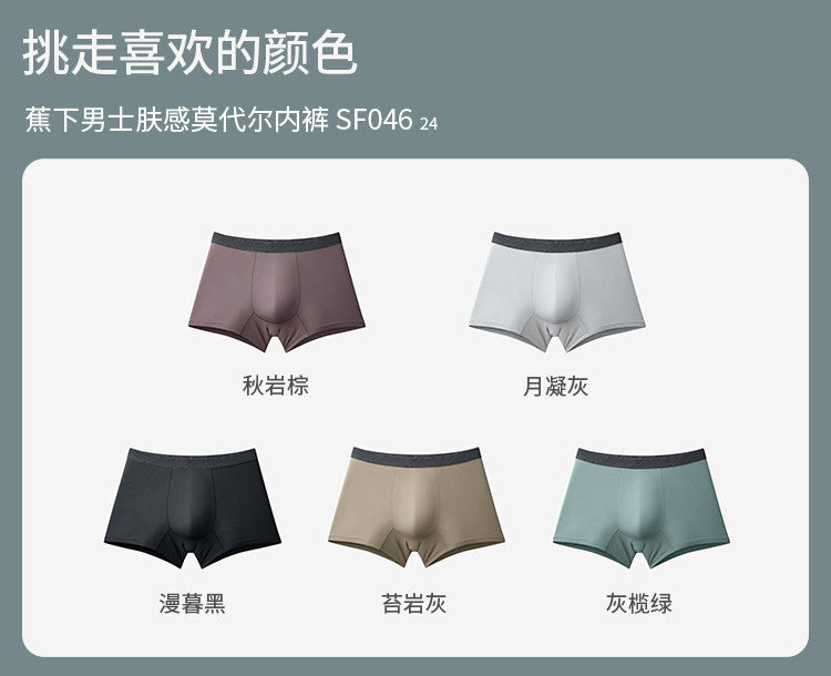 24蕉下男士肤感莫代尔内裤SF04624