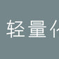 24蕉下男士肤感莫代尔内裤SF04624