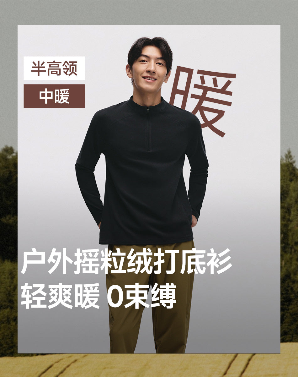 男士户外摇粒绒半拉链打底衫T恤