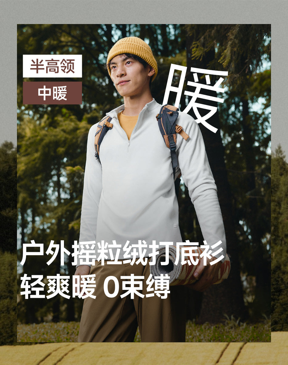 男士户外摇粒绒半拉链打底衫T恤